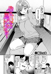 俺はSだと思ってたのに… [文苑堂]