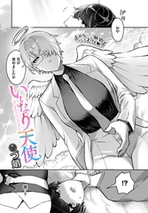 いいなり天使 [文苑堂]