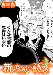 新人ちゃんの誘惑