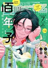ihr HertZ 2026年7月号 [大洋図書]