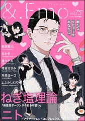 ＆.Emo　vol.75 [海王社]