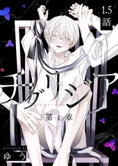 チグリジア 第一章 1.5話 [ナンバーナイン]