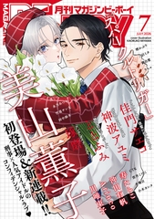 マガジンビーボーイ 2026年7月号 [リブレ]