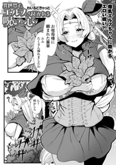 異世界で、エルフにほどかれる呪いと心 [一水社]