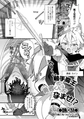 触手魔王VS勇者くんVS孕ませ!?