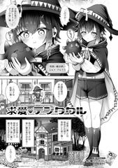 求愛テンタクル [一水社]
