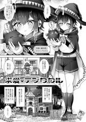 求愛テンタクル