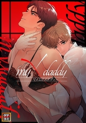 myXdaddy【タテヨミ】(18) [Mr.Blue]