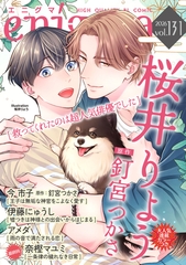 enigma vol．131 [オークラ出版]