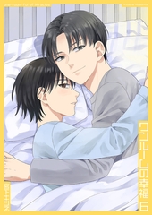 ワンルームの幸福6 [光彩書房]