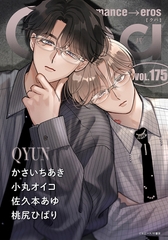 Qpa vol.175　キュン [竹書房]