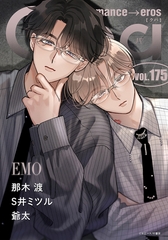Qpa vol.175　エモ [竹書房]