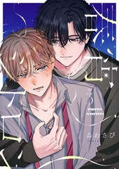 【分冊版】春宵シトロン 3 [ジーオーティー]