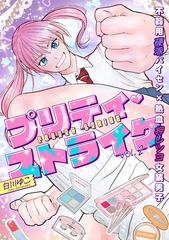 プリティ・ストライク vol.2 [ジーウォーク]