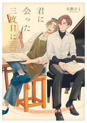 君に会った三度目に vol.2 [ジーウォーク]