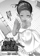多国籍同棲生活 ３話　赤道直下からコンニチハ！
