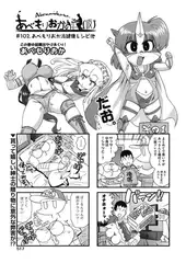 あべもりおかの…(仮) #102 あべもりおか流健康レシピ他