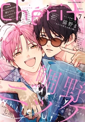 シェリプラス　2026年7月号［期間限定］ [新書館]
