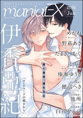 GUSHmaniaEX　2026 Jun. [海王社]