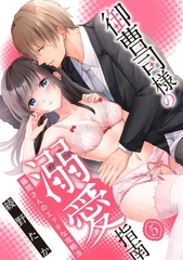 【スパイシーレディ】御曹司様の溺愛指南～藤間さんのエッチな攻略法～ (5) [ブライト出版]