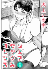シェアセックスフレンズ 前編 [ジーオーティー]