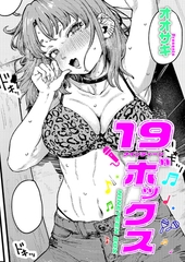 19ボックス [ジーオーティー]