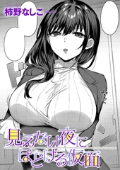 見えない夜にほどける仮面 [ジーオーティー]