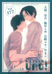 麗人uno！ Vol.177 [竹書房]