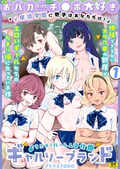 「全員おバカだけどみんなチ●ポ大好き」ど底辺学園に男子はあなただけ！ハーレム文化…