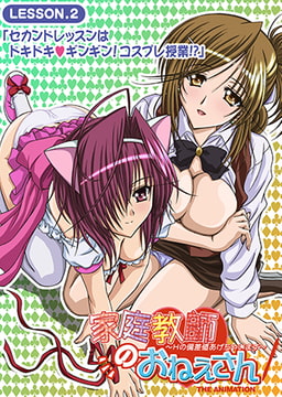 【フルカラー】家庭教師のおねえさん～Hの偏差値あげちゃいます～ LESSON.2「セカンドレッスンはドキドキギンギン!コスプレ授業!?」 [ピンクパイナップル]