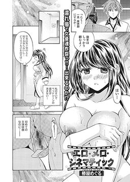 エロ・エロ・シネマティック [一水社]