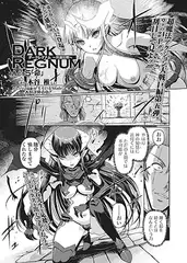 ダークレグナムAct5「命」