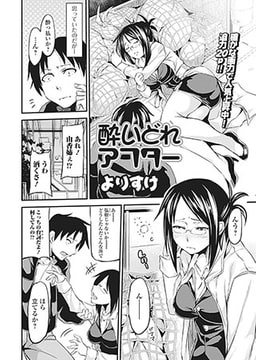 酔いどれアフター [一水社]