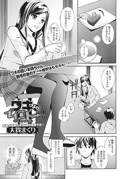 ワキよりイイコト…! [一水社]