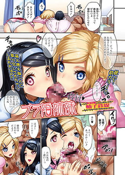 ブラ婚姉妹 [一水社]