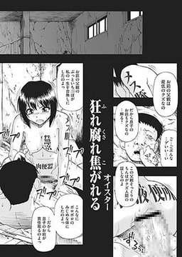 狂れ腐れ焦がれる（7） [一水社]