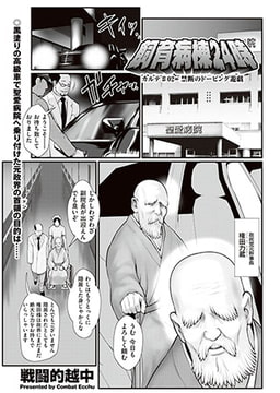 飼育病棟24時 2 [リイド社]