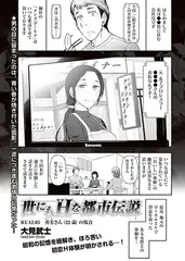 世にもHな都市伝説 Real05