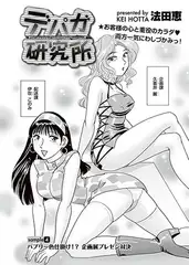 デパガ研究所（4）