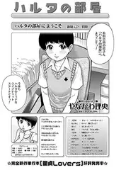 ハルタの部屋