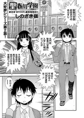 聖春川学園 ～2時限目～