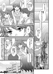仮面の代償 ～連鎖する凌○～（2）