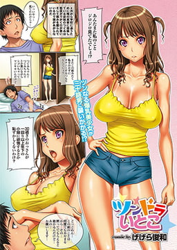 ツンドラいとこ [若生出版]