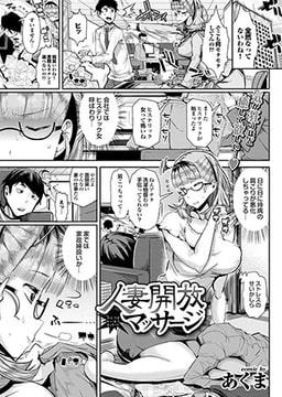 人妻解放マッサージ [若生出版]