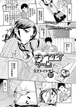 キョウダイゲーム [若生出版]