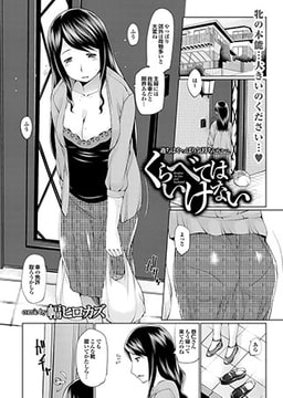 くらべてはいけない [若生出版]