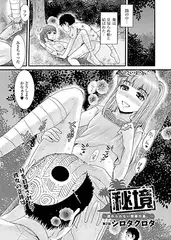 秘境～逃れられない快楽の島。～(2)