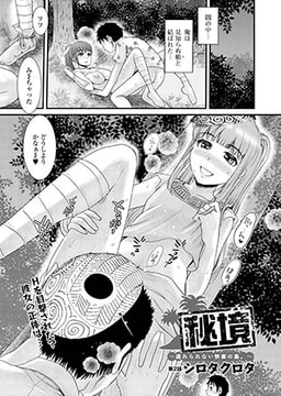 秘境～逃れられない快楽の島。～(2) [コミックハウスEroha]