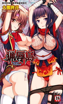 猟辱島　スレイブハンティング [キルタイムコミュニケーション]