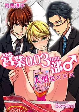営業0.03mm部♂人型な××× [CLLENN]